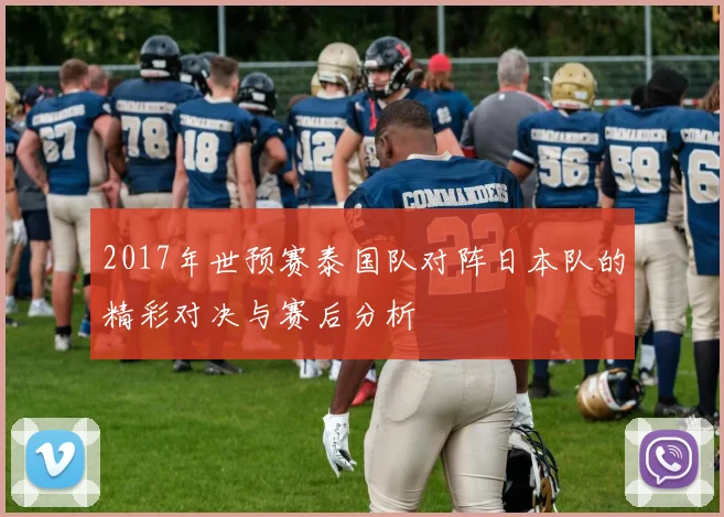 史帕尔主场迎战佛罗伦萨双方争夺三分的激烈对决即将上演